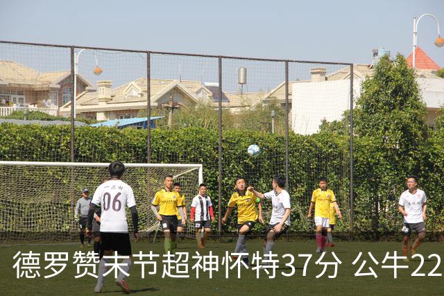 德罗赞末节超神怀特37分 公牛22分逆转胜国王